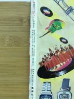 週刊マーガレット　1981年5号特大号