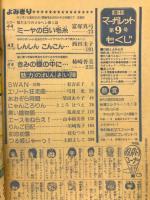 週刊マーガレット 1978年9号