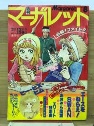 週刊マーガレット 1978年8号