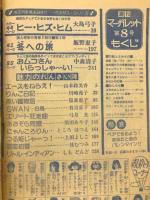 週刊マーガレット 1978年8号