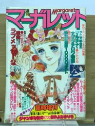 週刊マーガレット 1978年臨時増刊