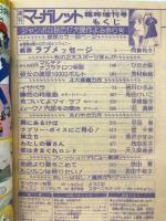 週刊マーガレット 1978年臨時増刊