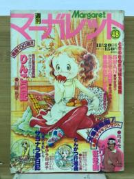週刊マーガレット　1977年48号