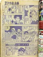 週刊マーガレット　1977年48号