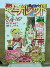 週刊マーガレット　1979年臨時増刊号