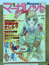 週刊マーガレット 1977年51号