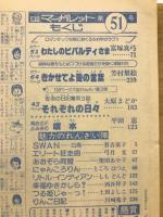 週刊マーガレット 1977年51号