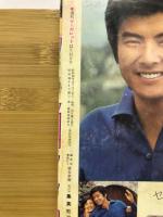週刊マーガレット 1977年51号