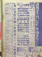 週刊マーガレット 1980年17号