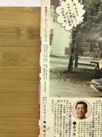 週刊マーガレット 1980年17号