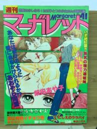 週刊マーガレット　1978年41号