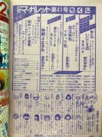 週刊マーガレット　1978年41号
