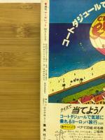 週刊マーガレット　1978年41号
