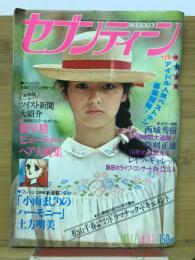 週刊セブンティーン 1979年4月17日号　No.560