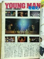 週刊セブンティーン 1979年4月17日号　No.560