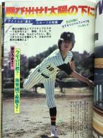 週刊セブンティーン 1979年4月3日号　No.558