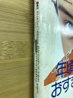 週刊セブンティーン 1979年4月3日号　No.558