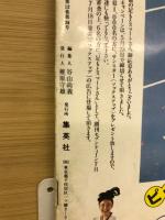 週刊セブンティーン 1979年6月12日号　No.568