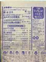 週刊マーガレット 1978年13号