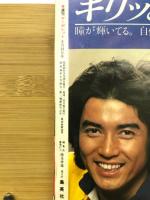 週刊マーガレット 1978年13号