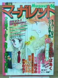 週刊マーガレット 1978年46号