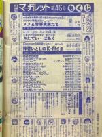 週刊マーガレット 1978年46号