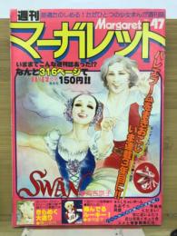 週刊マーガレット　1978年47号