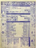 週刊マーガレット　1978年47号