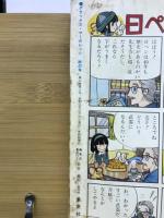 デラックス　マーガレット　1977年秋の号