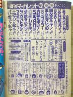 週刊マーガレット　1979年28号