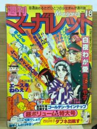 週刊マーガレット　1979年18号