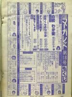 週刊マーガレット　1979年18号