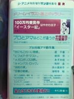 ジ・アニメ特別増刊　マンガ特集号 はーい!