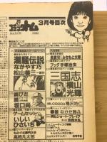 コミックトム　1982年3月号