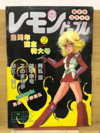 レモンピープル　1984年2月号