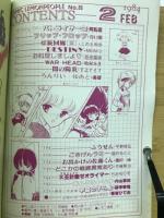 レモンピープル　1984年2月号