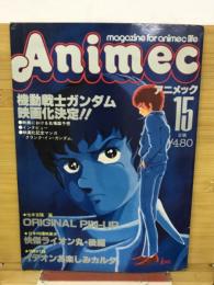 アニメック第15号　「ガンダム映画化記念大特集」
