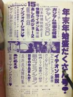 アニメック第15号　「ガンダム映画化記念大特集」