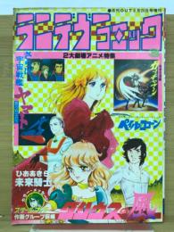 ランデヴーコミック第3号　OUT8月20日増刊