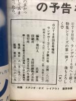 ランデヴーコミック第3号　OUT8月20日増刊