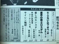 月刊ペケ 1978年　9月創刊号