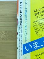 月刊ペケ 1978年　9月創刊号