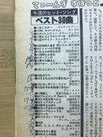 週刊セブンティーン 1978年8月22日号