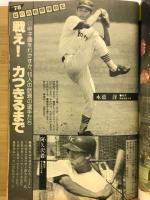 週刊セブンティーン 1978年8月22日号