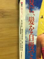週刊セブンティーン 1978年8月22日号