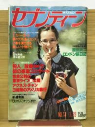 週刊セブンティーン 1978年3月28日号