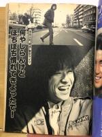週刊セブンティーン 1978年3月28日号