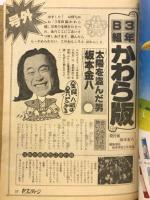 セブンティーン 1980年1月1日号