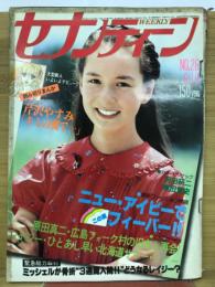 週刊セブンティーン 1979年6月19日号Ｎｏ.26