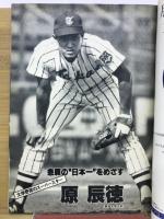 週刊セブンティーン 1979年6月19日号Ｎｏ.26